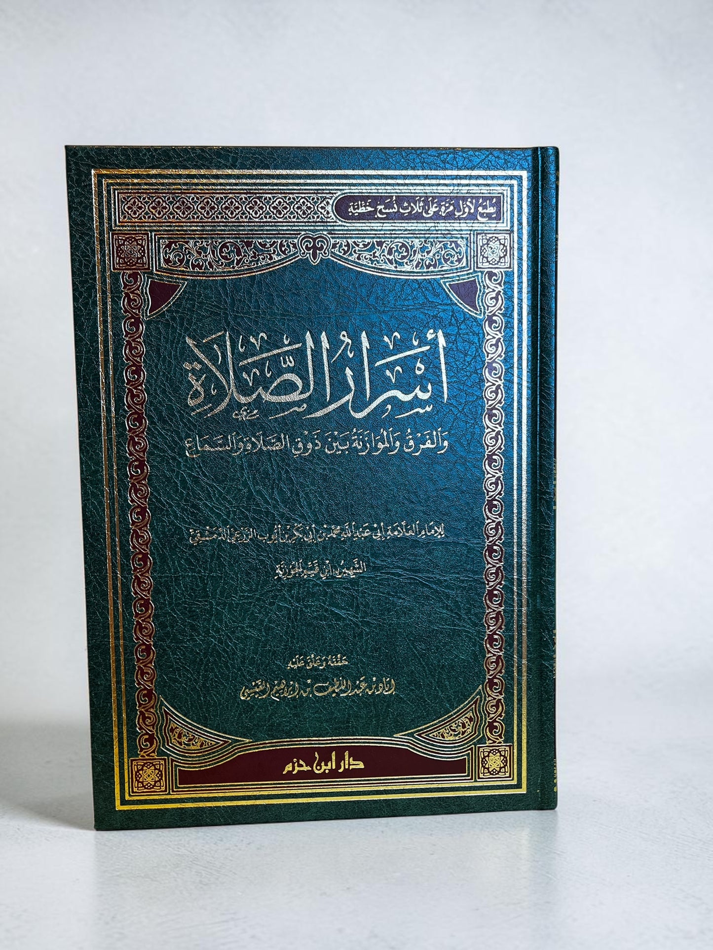 اسرار الصلاة