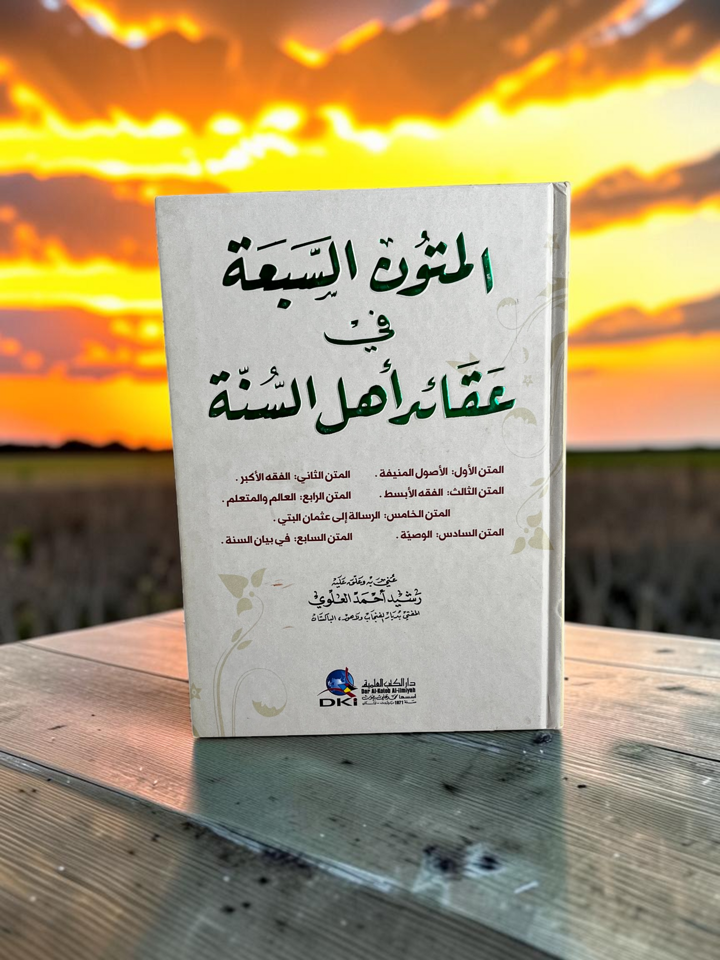 المتون السبعة في عقائد أهل السنة