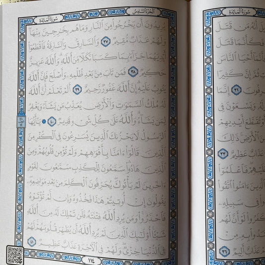 اخط مصحفي بيدي