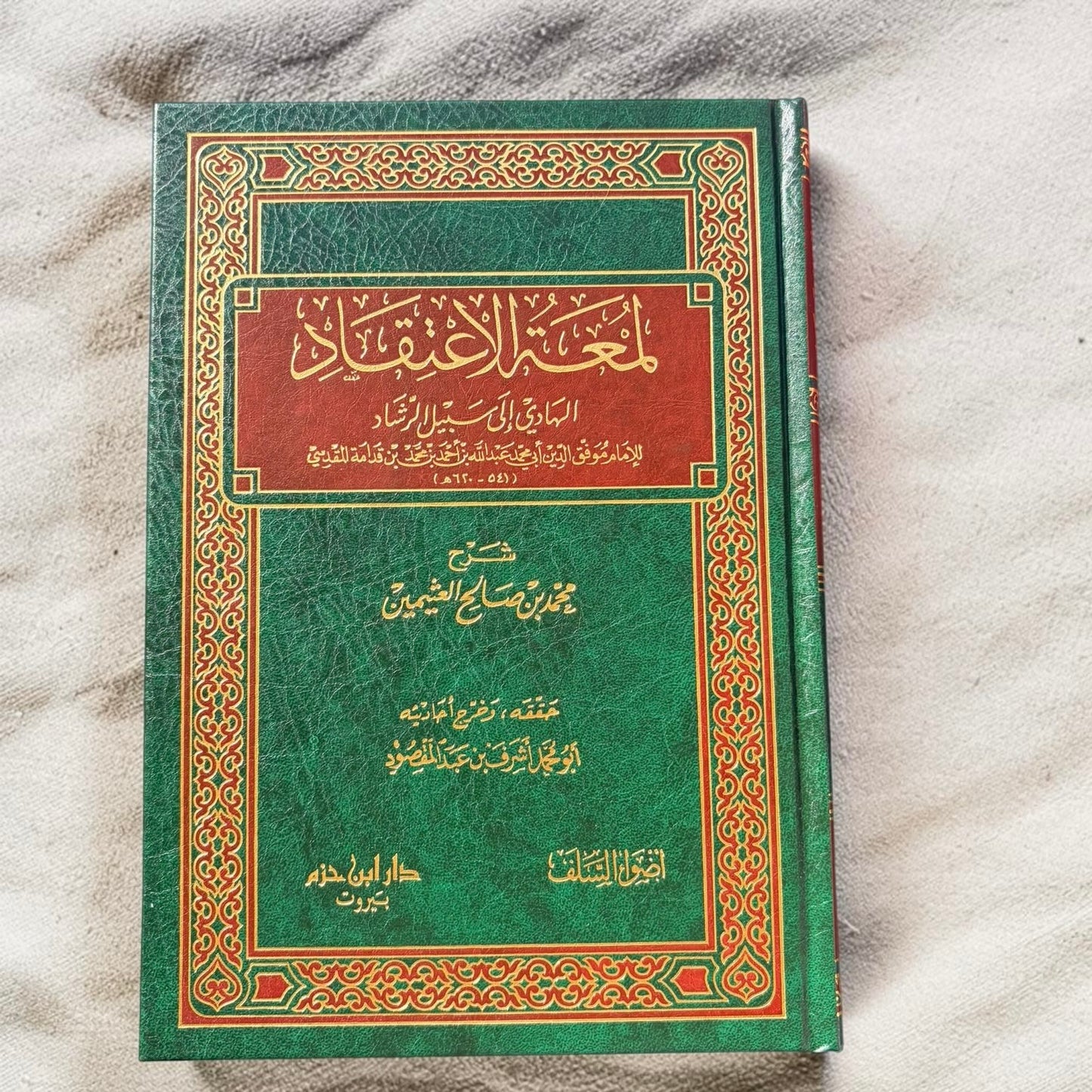 لمعة الاعتقاد