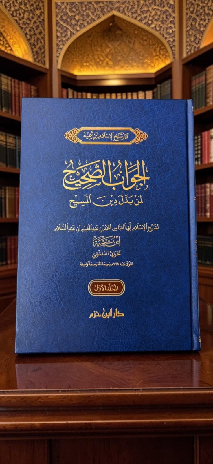 1/2الجواب الصحيح لمن بدل دين المسيح