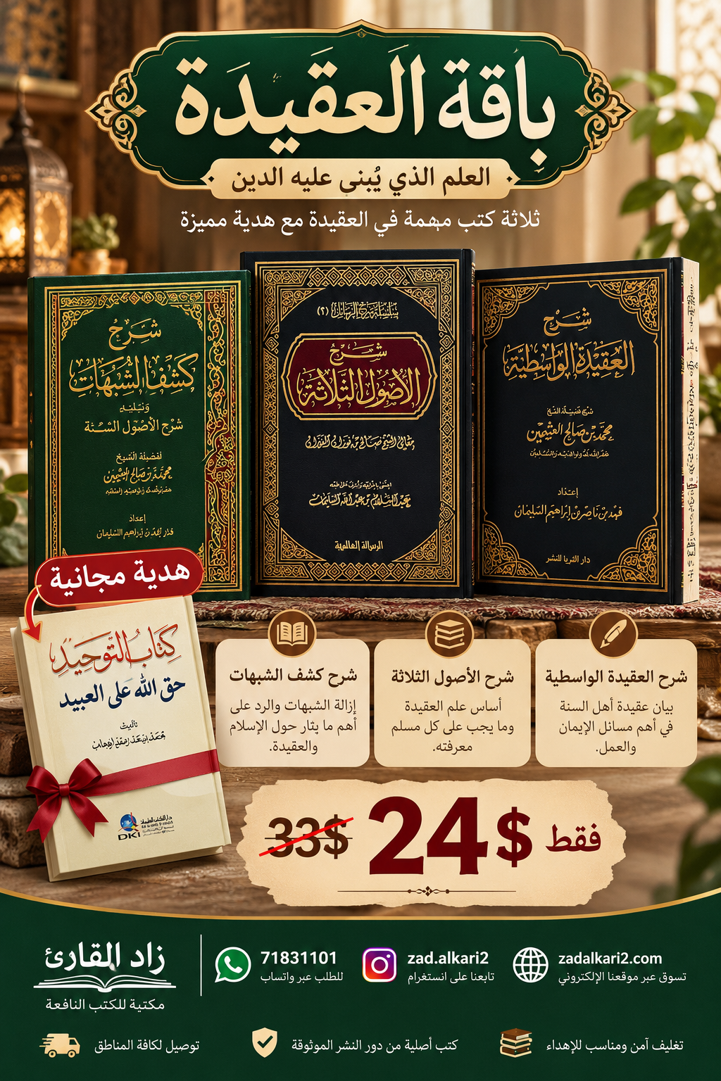 باقة العقيدة