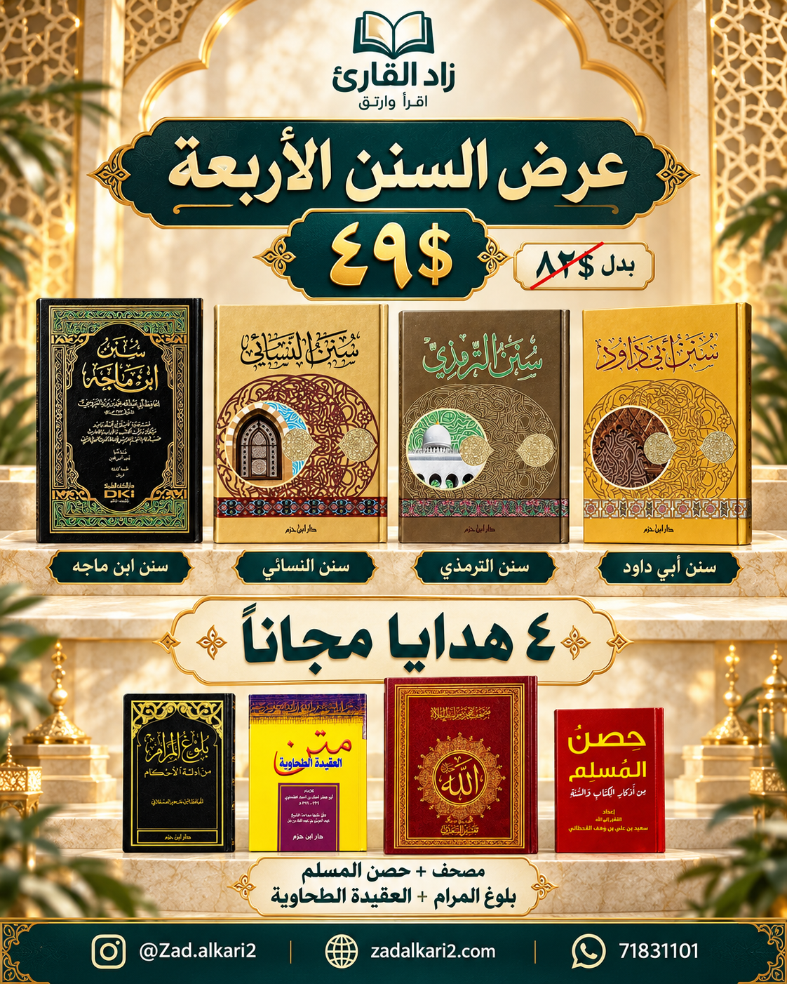 عرض السنن الاربعة