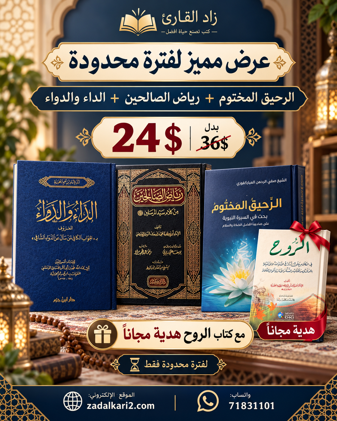 باقة زاد القلوب