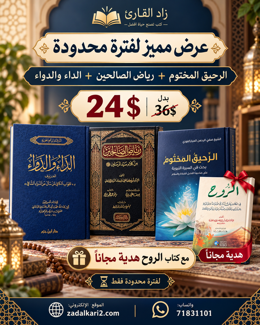باقة زاد القلوب