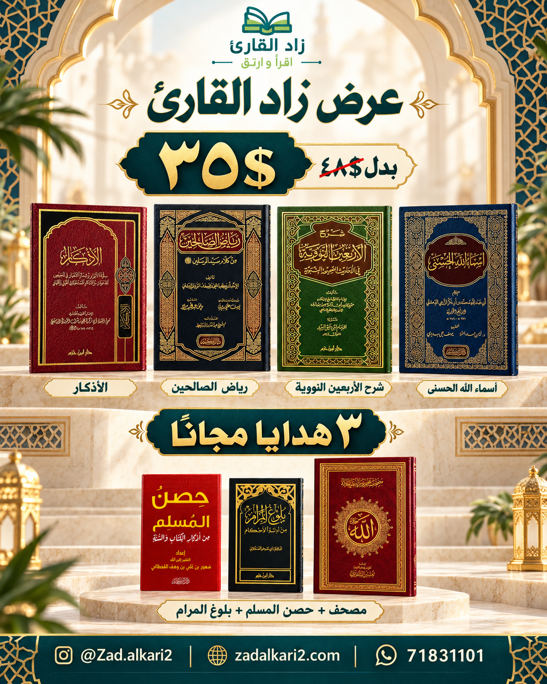 باقة الذكر و العبادة