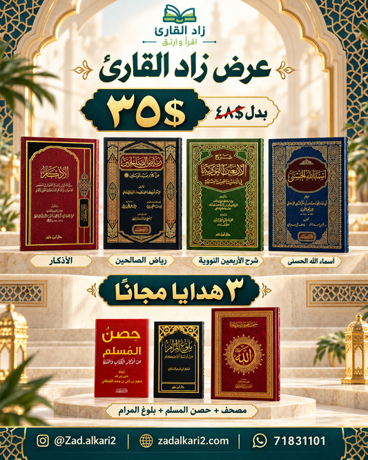 باقة الذكر و العبادة