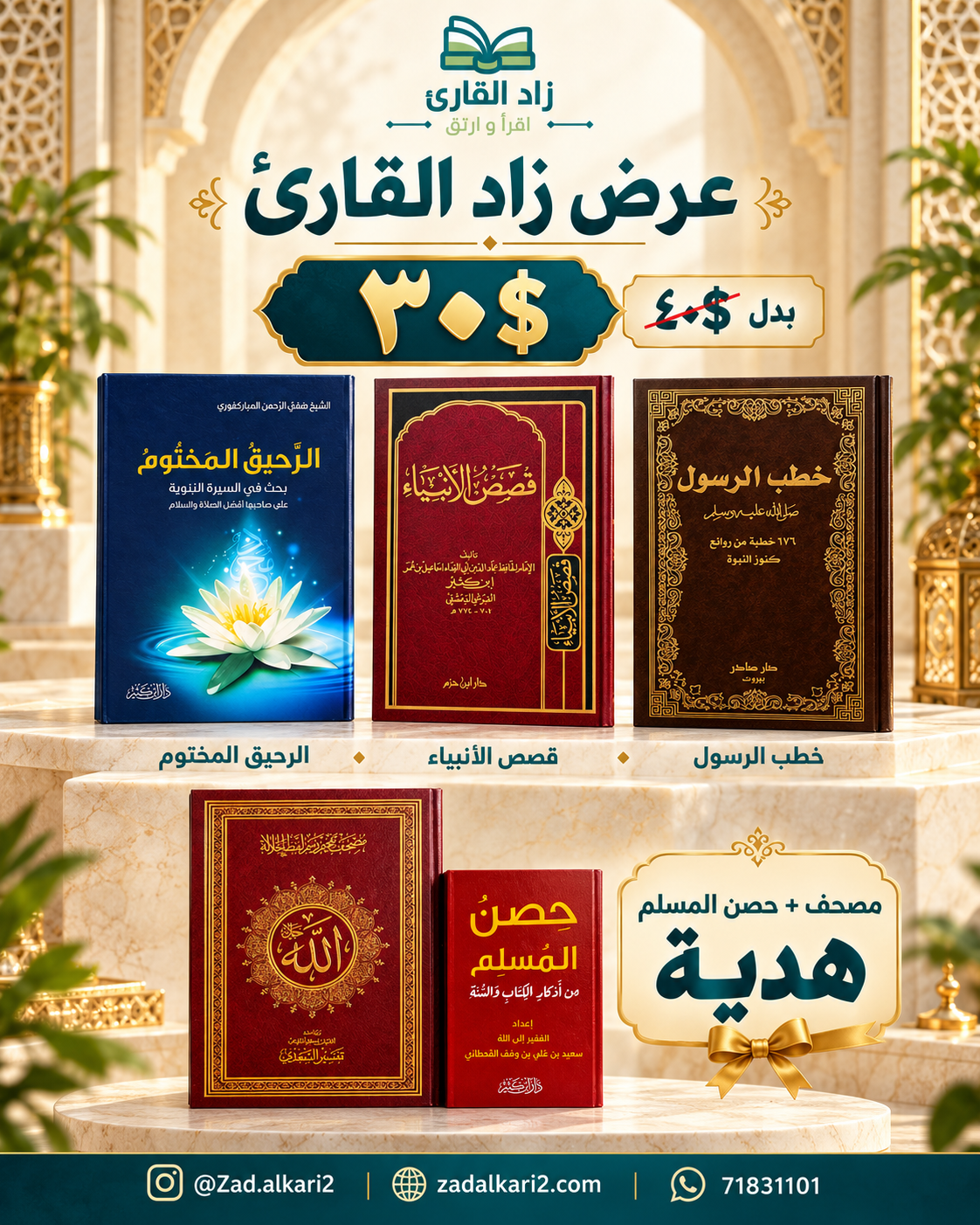 باقة السيرة و الشمائل