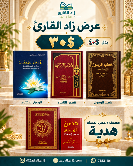 باقة السيرة و الشمائل