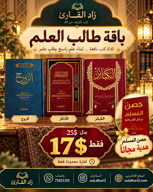 باقة طالب العلم