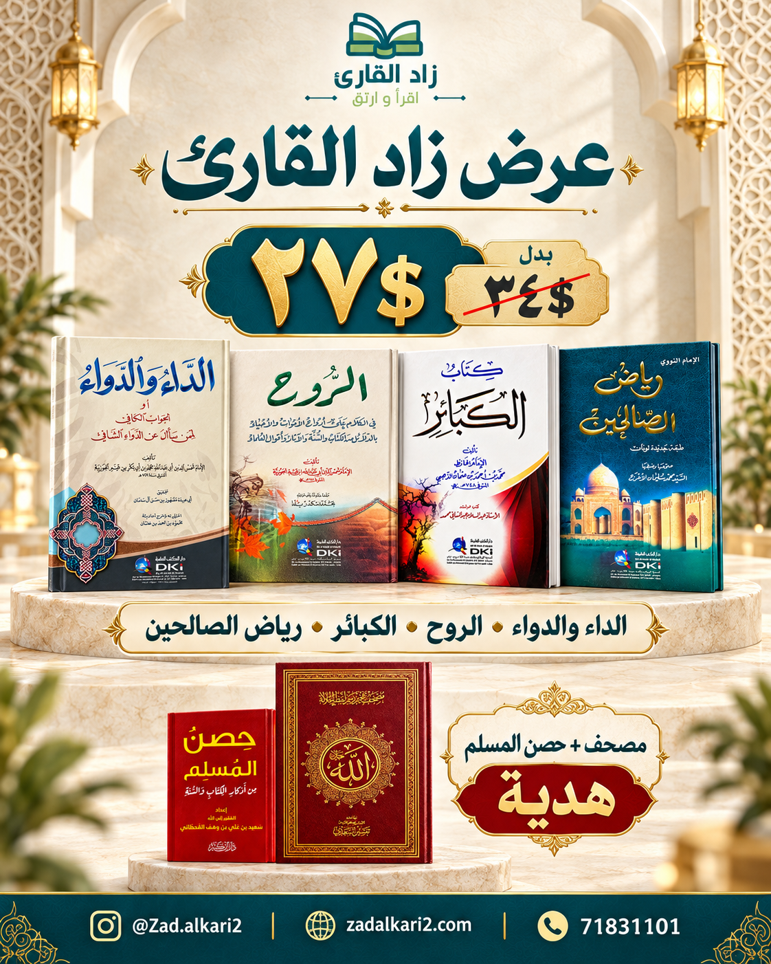 باقة زاد القلوب