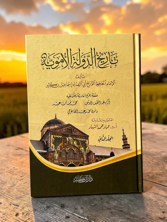 تاريخ الدولة الاموية