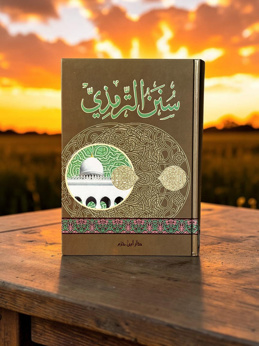 سنن الترمذي