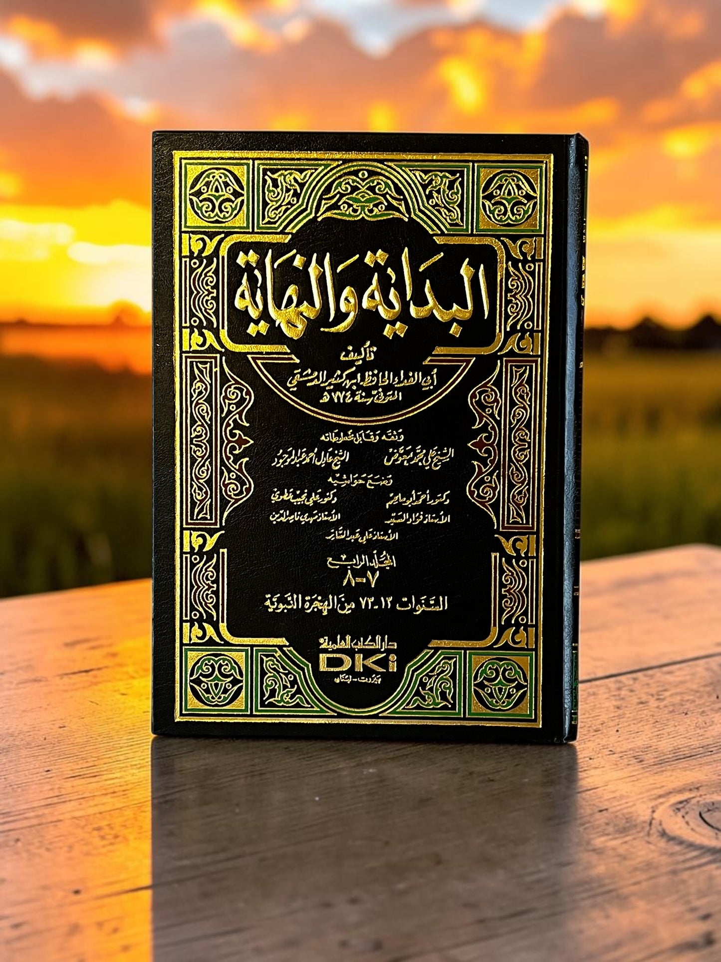 1\8 البداية و النهاية