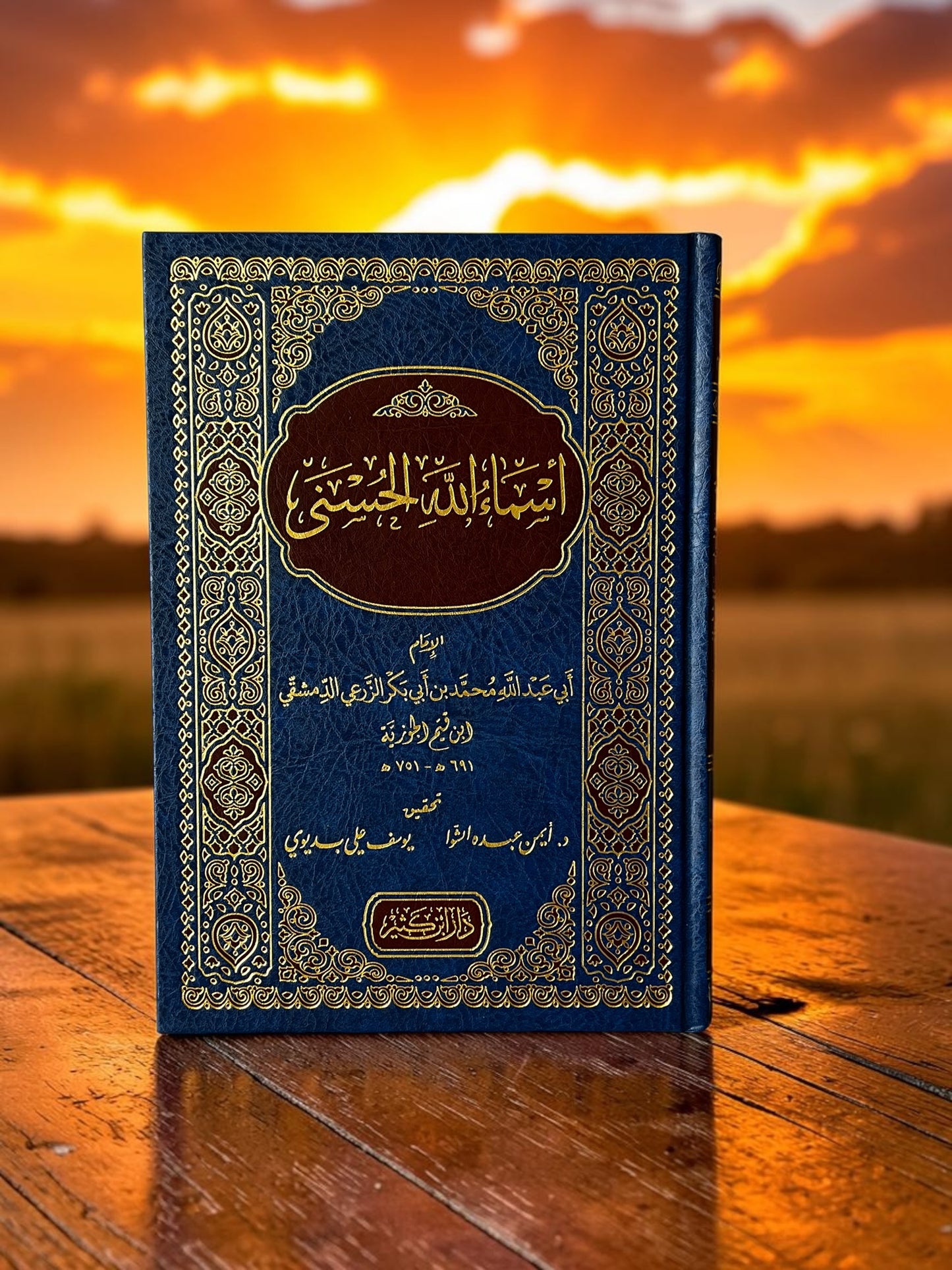 اسماء الله الحسنى