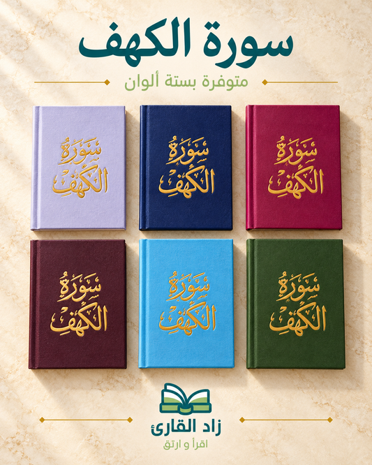 سورة الكهف مخمل حجم 12*8 سم