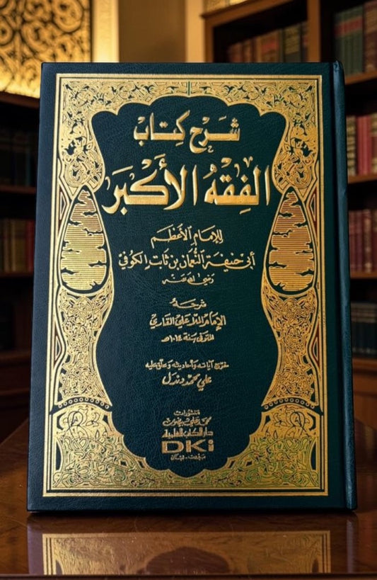 شرح كتاب الفقه الاكبر