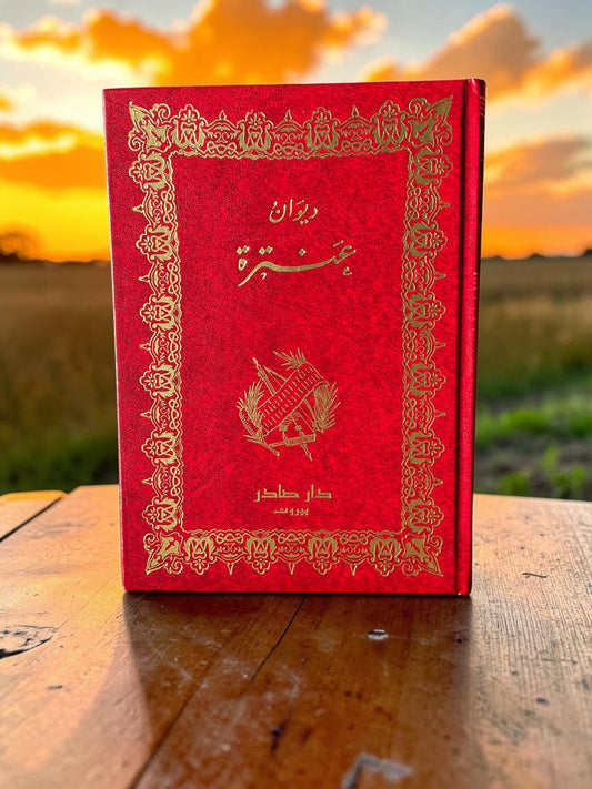 ديوان عنترة