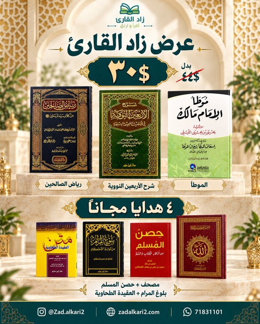 باقة الحديث