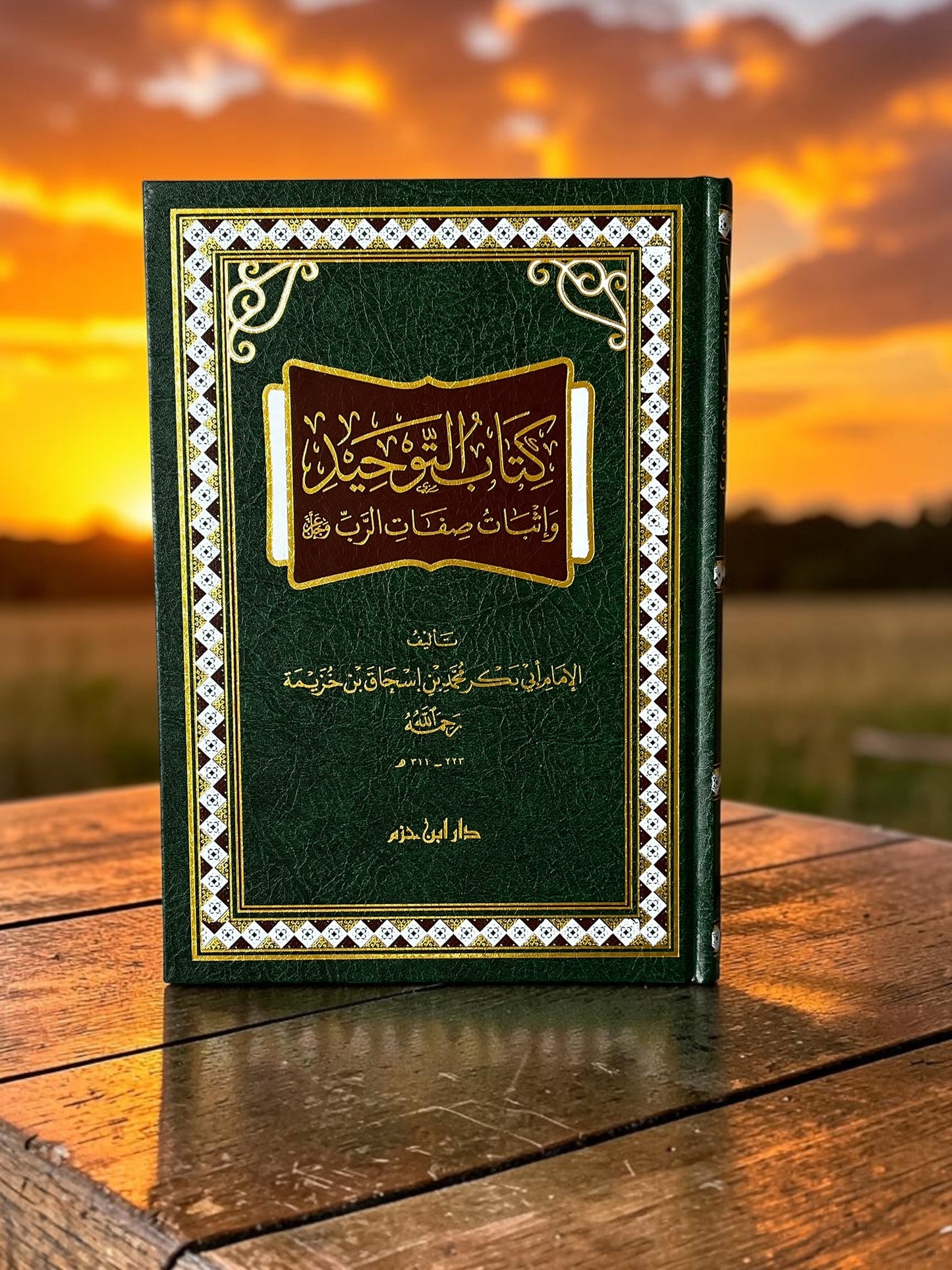 كتاب التوحيد لابن خزيمة