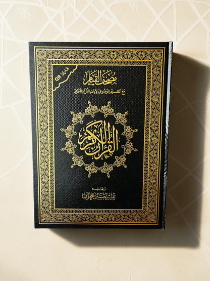 مصحف القيام