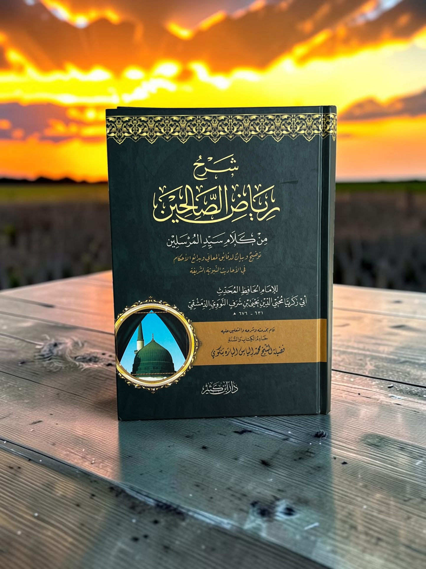 شرح رياض الصالحين
