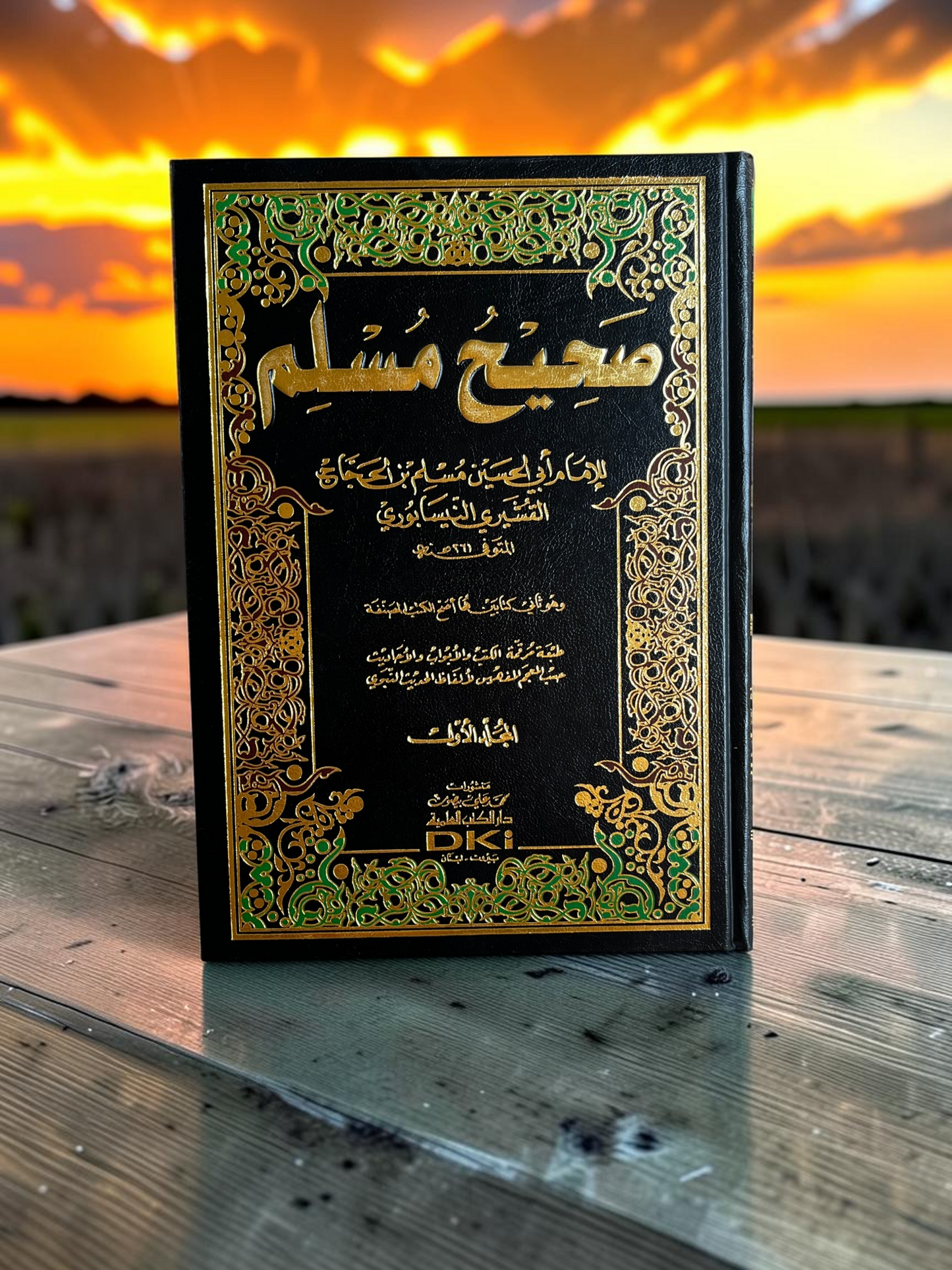 صحيح مسلم 1\2