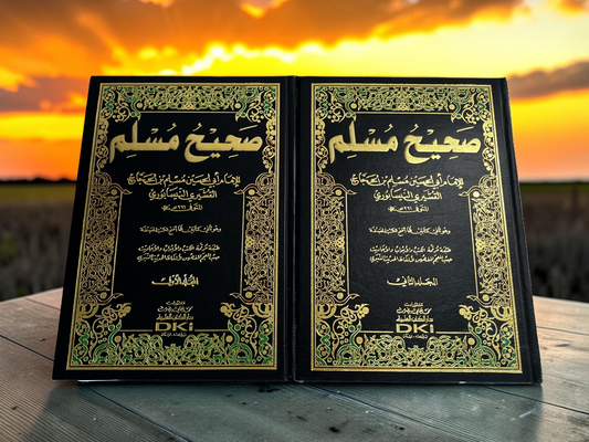 صحيح مسلم 1\2