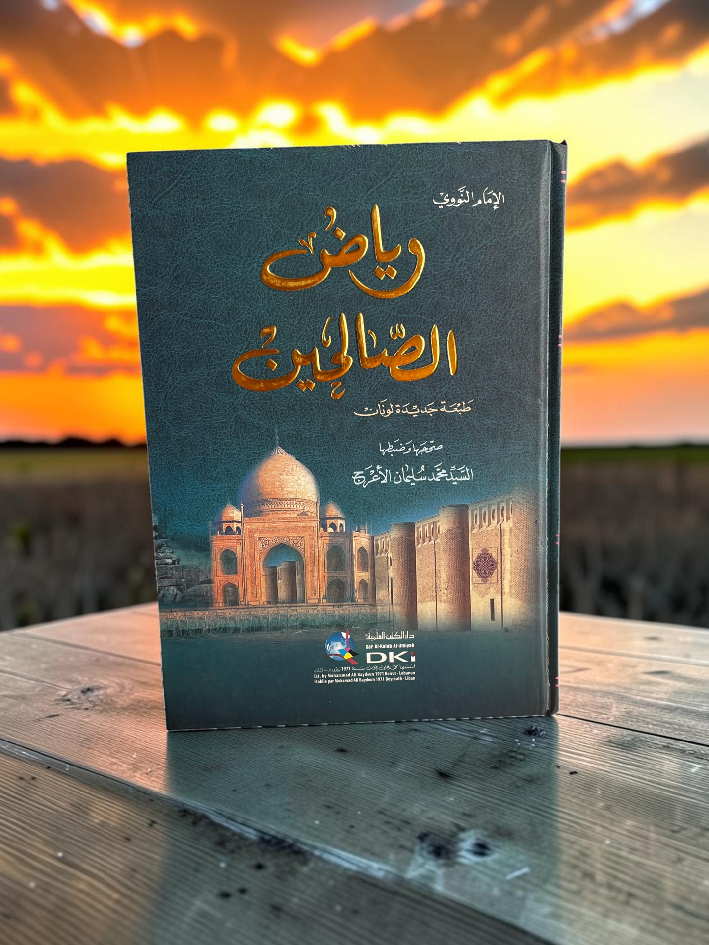 رياض الصالحين