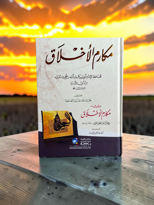 مكارم الاخلاق