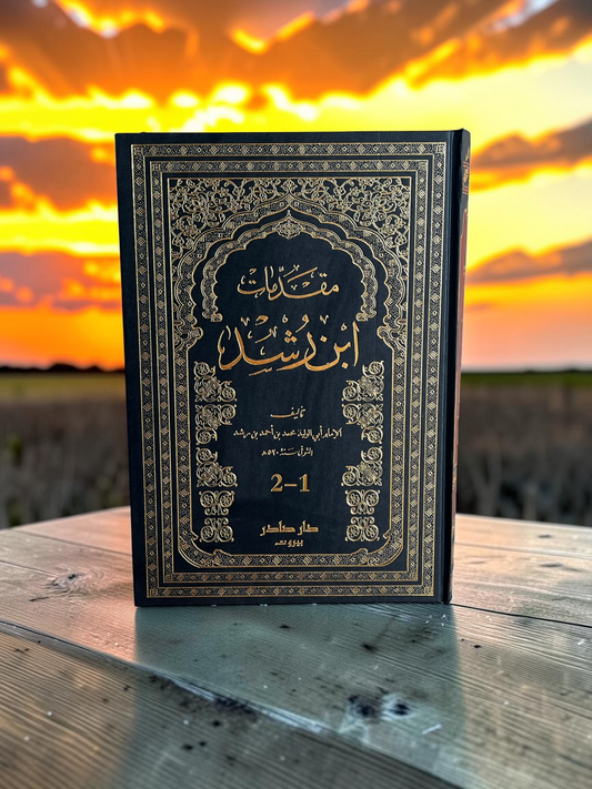 مقدمات ابن رشد