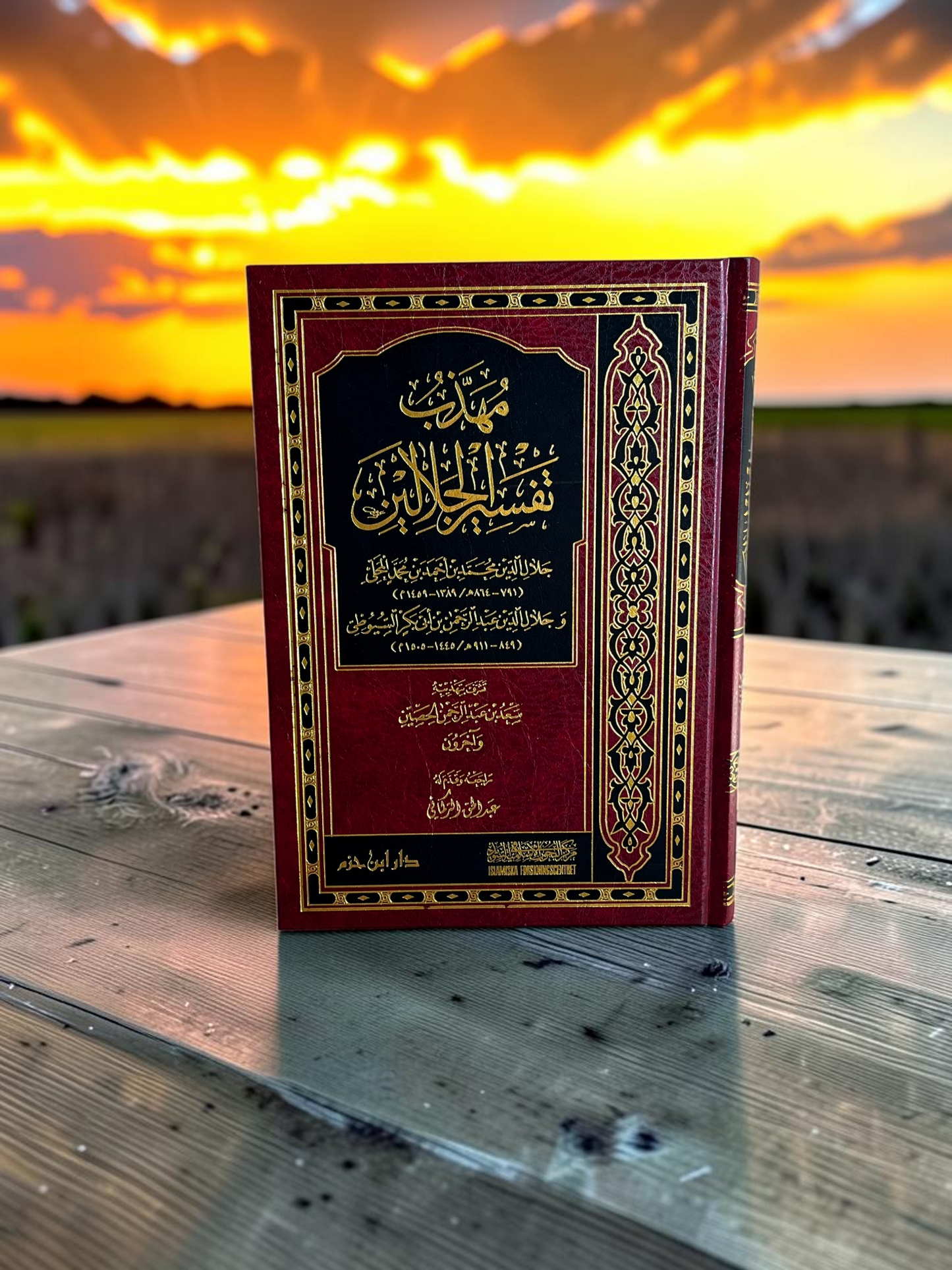 مهذب تفسير الجلالين