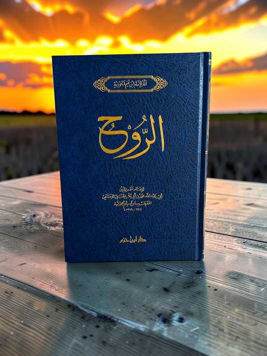 الروح