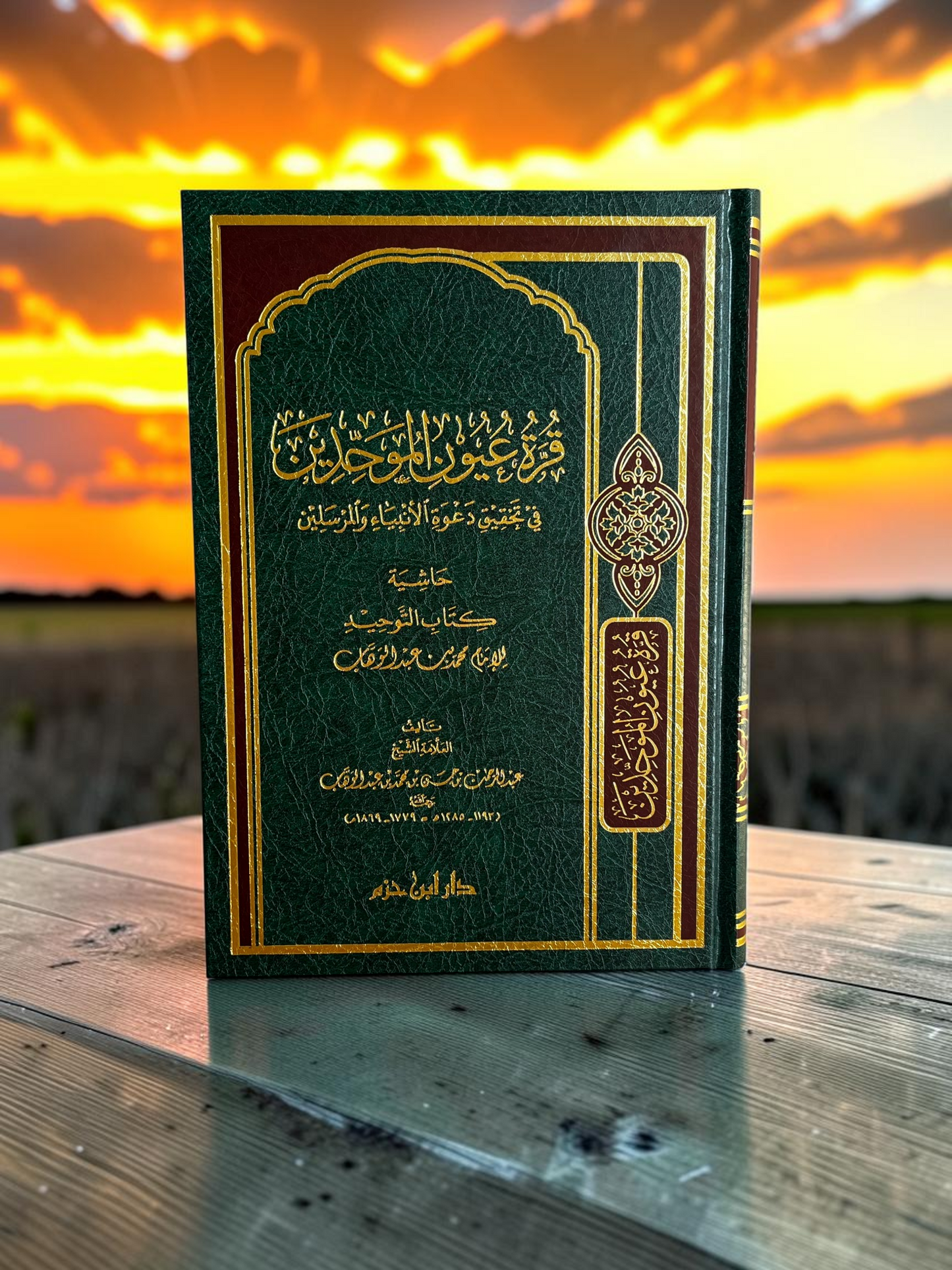 قرة عيون الموحدين