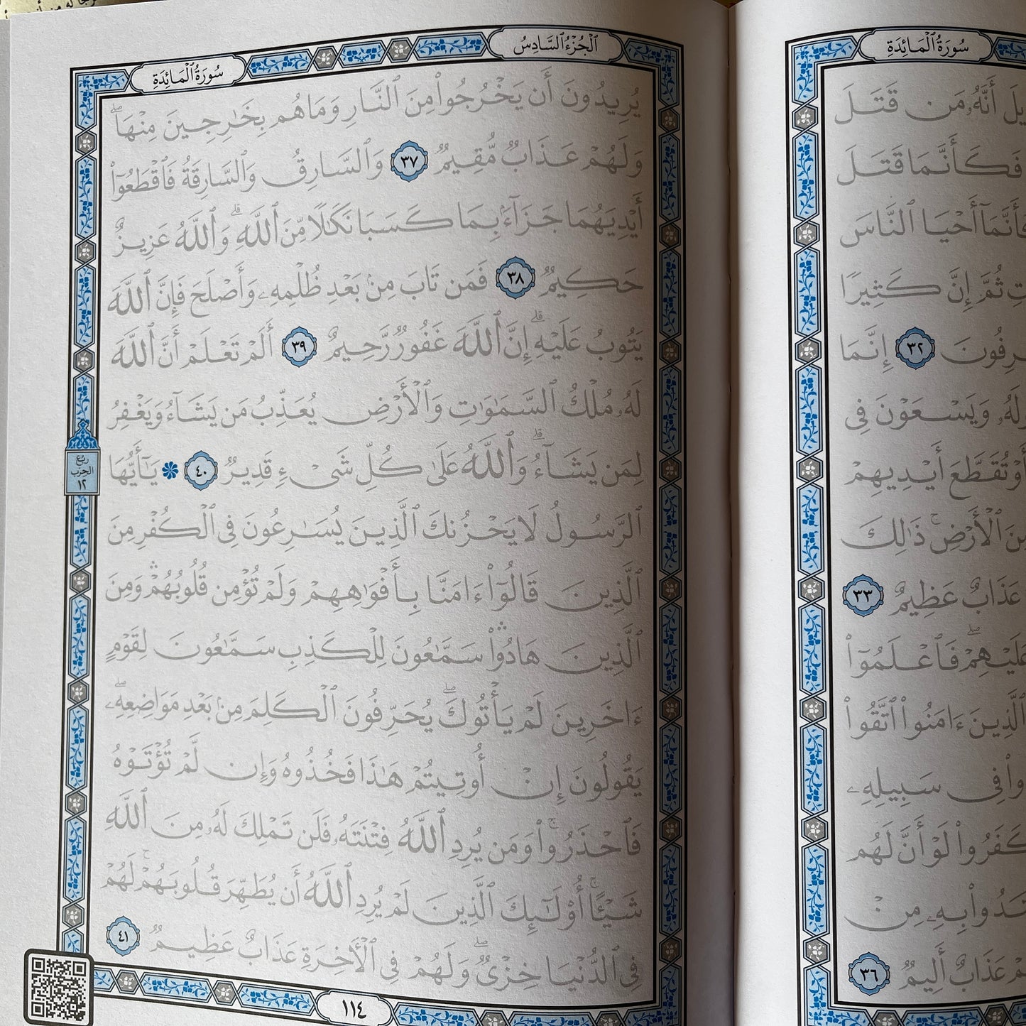 اخط مصحفي بيدي