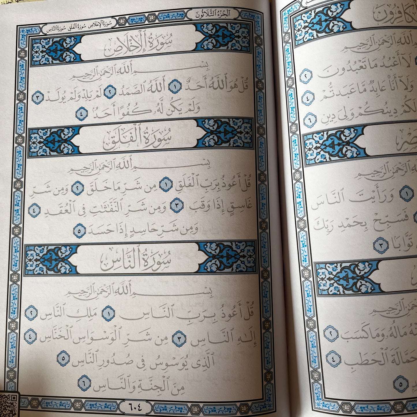 اخط مصحفي بيدي