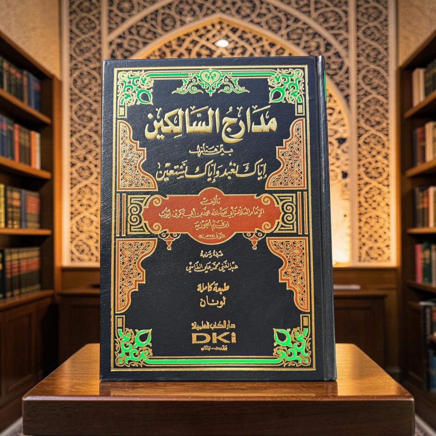 مدارج السالكين