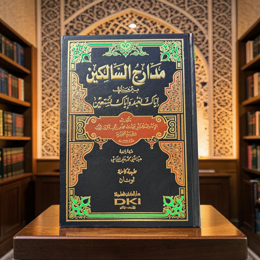 مدارج السالكين