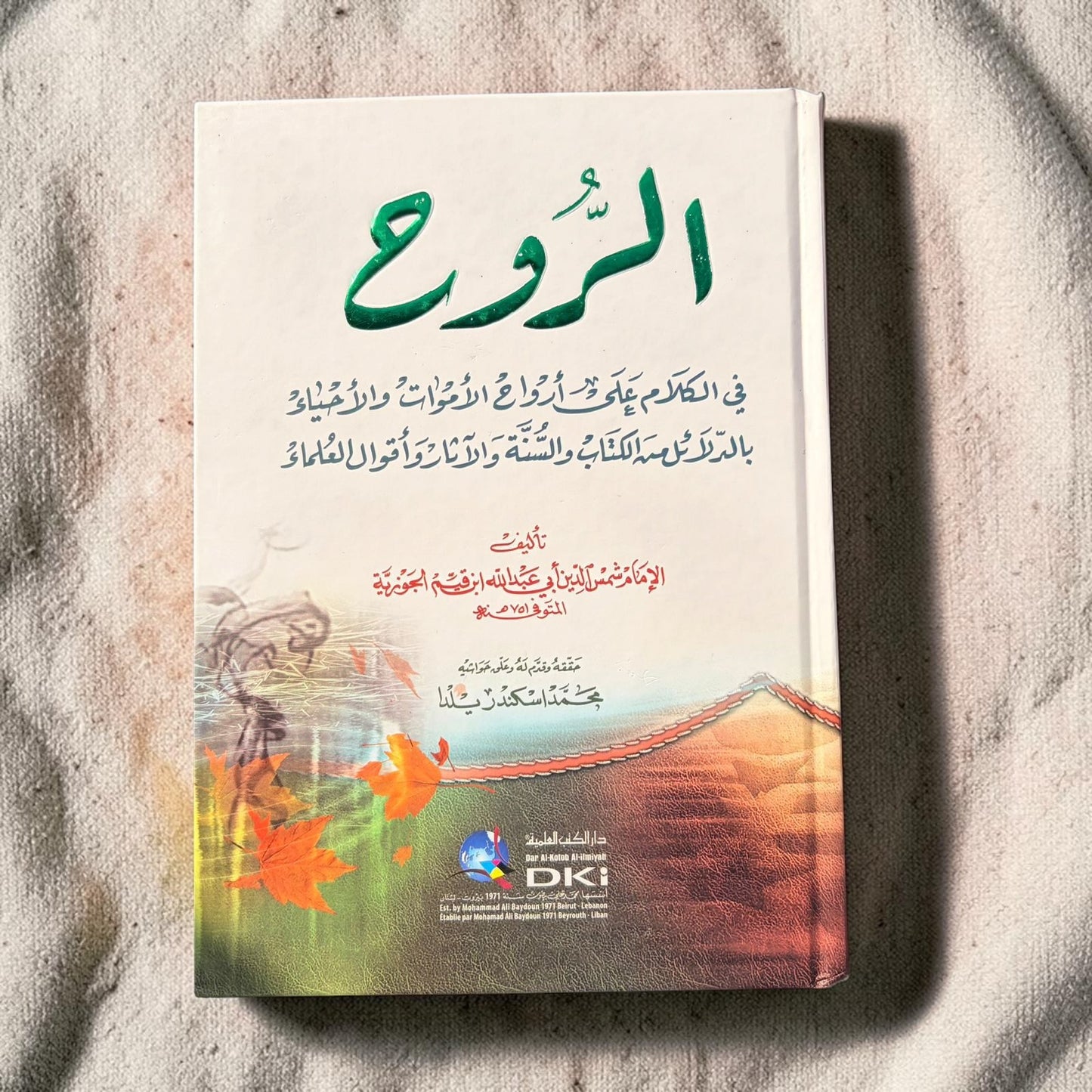 الروح