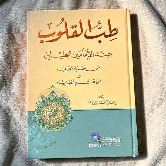 طب القلوب