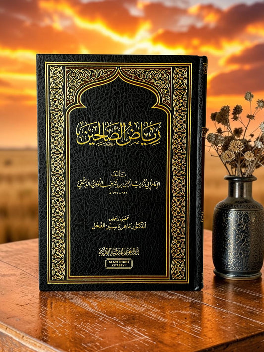 رياض الصالحين