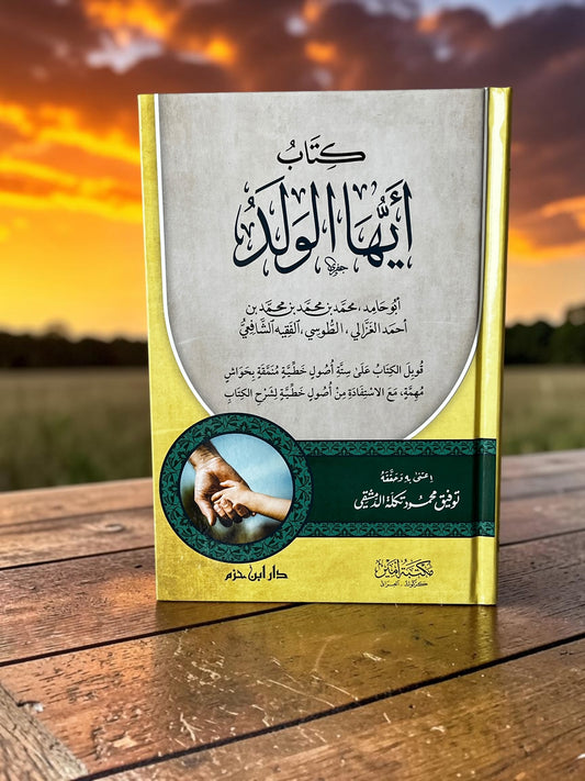 أيها الولد