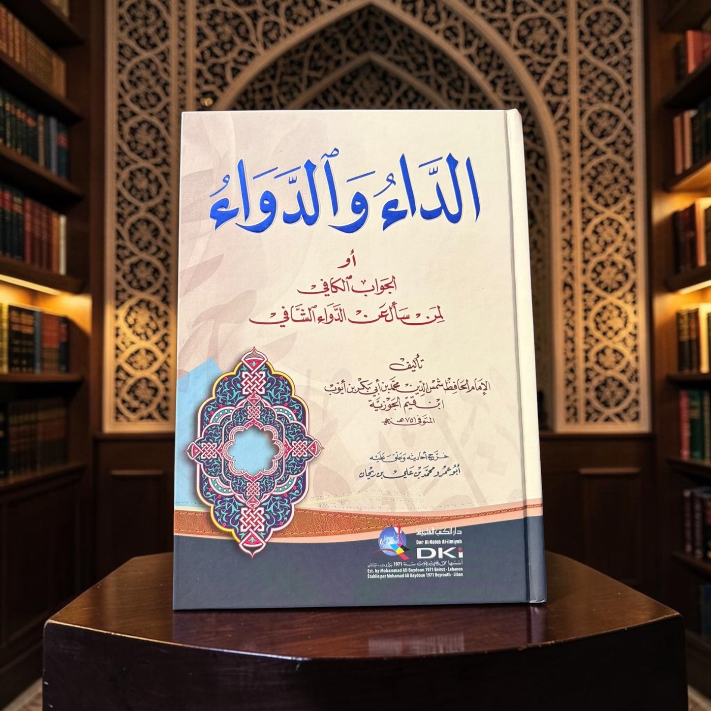الداء و الدواء