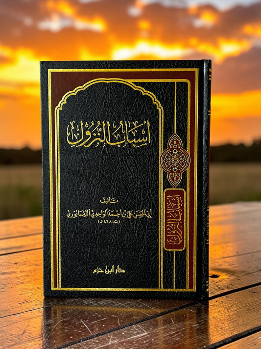 أسباب النزول
