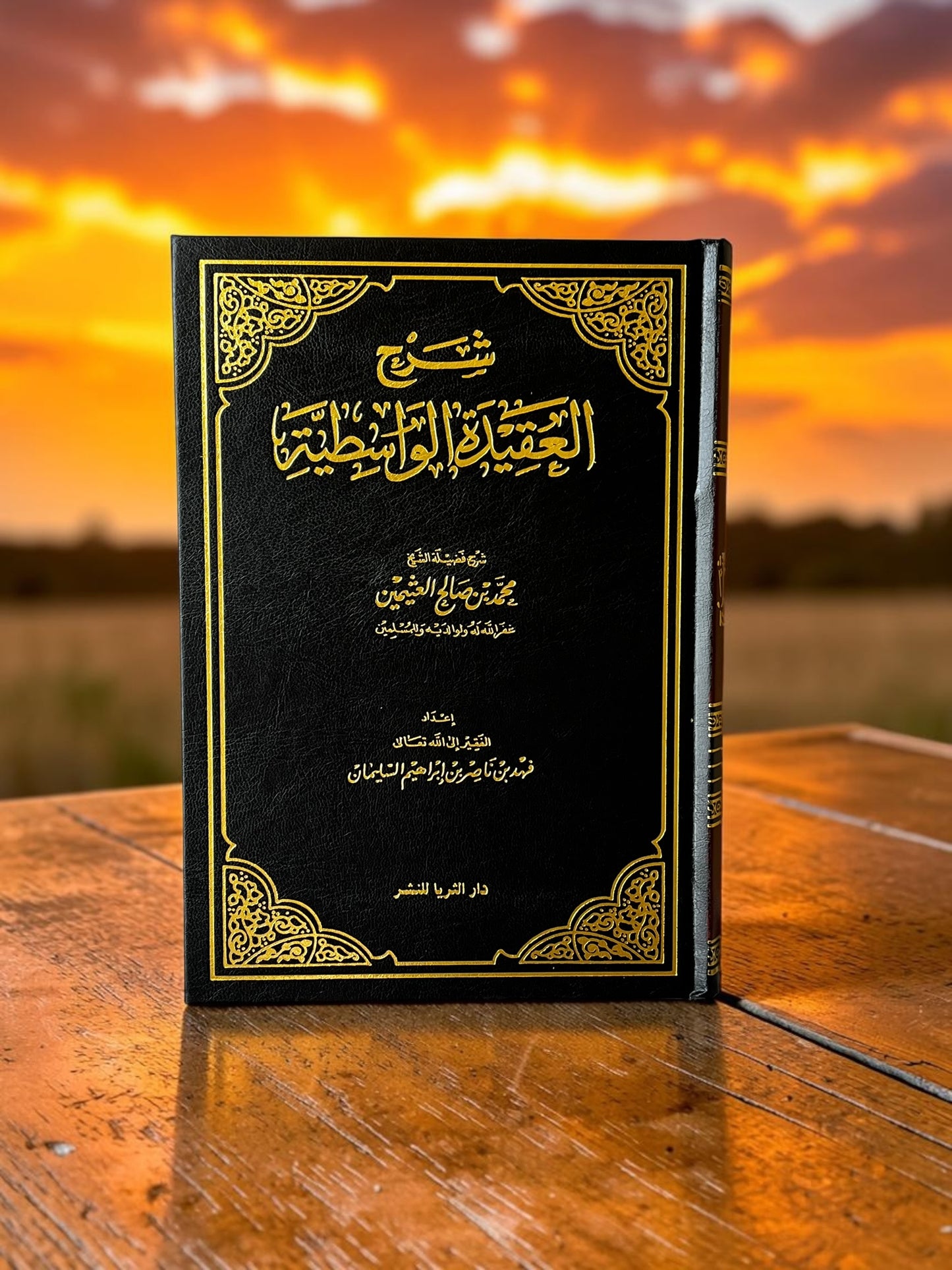 شرح العقيدة الواسطية