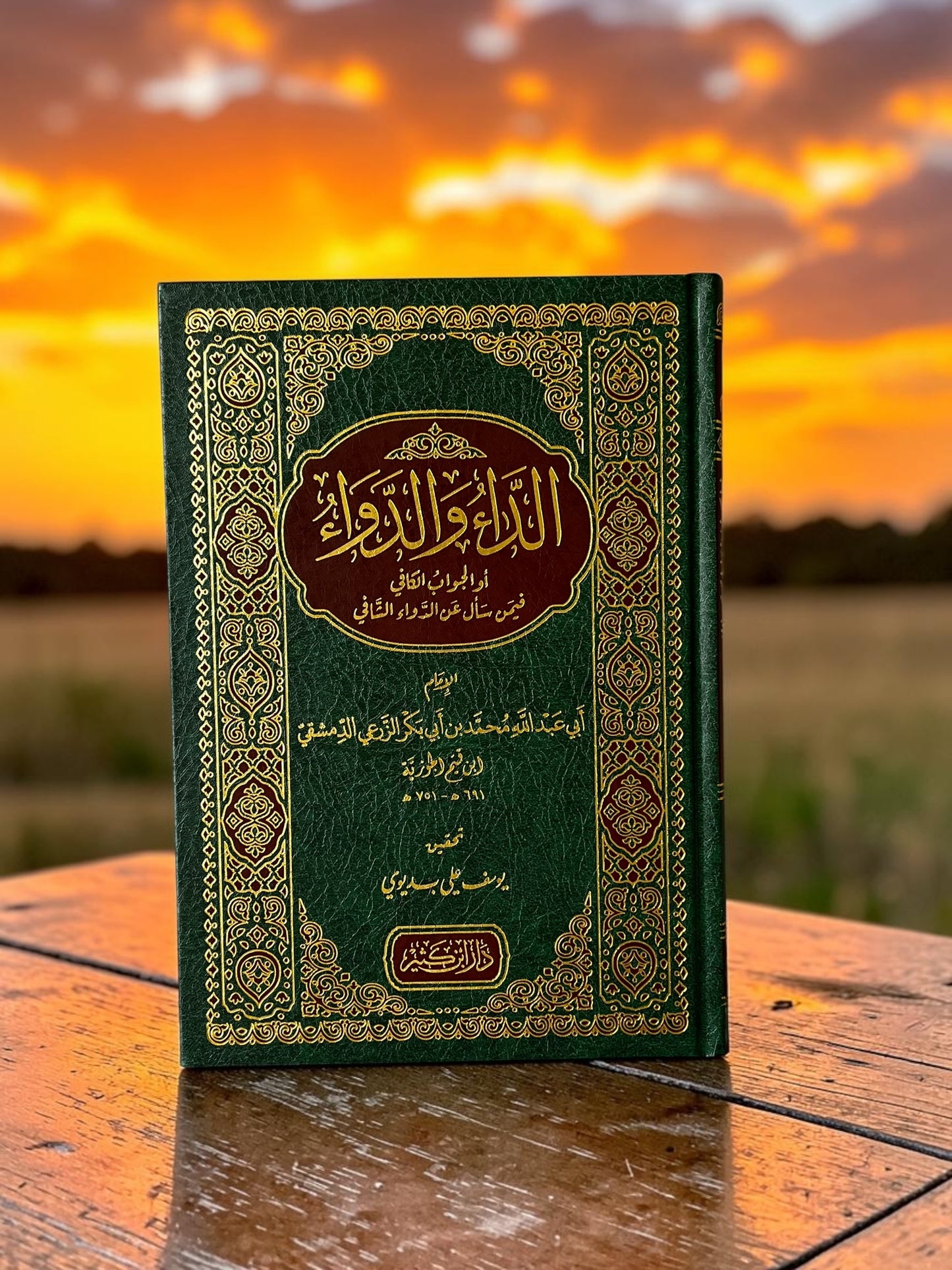 الداء و الدواء
