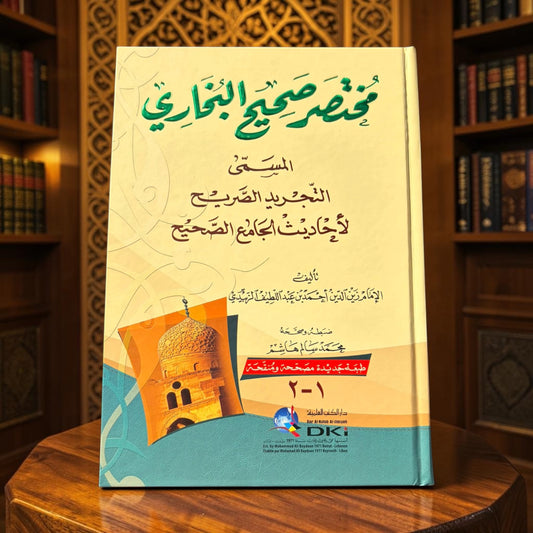 مختصر صحيح البخاري