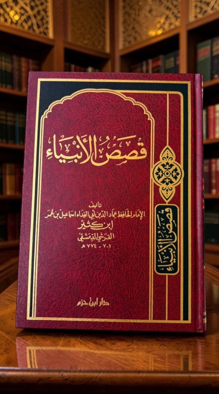 قصص الانبياء