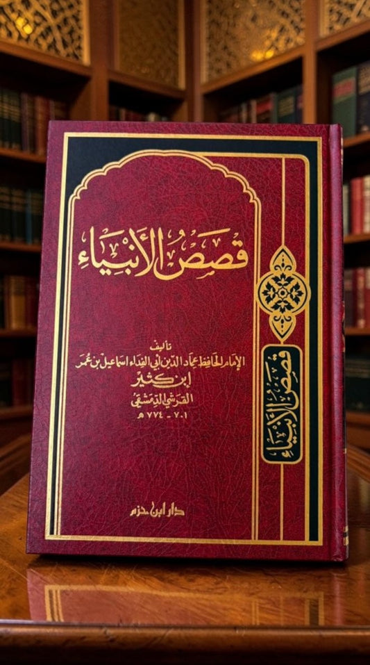 قصص الانبياء