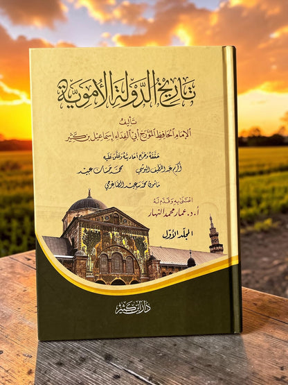 تاريخ الدولة الاموية